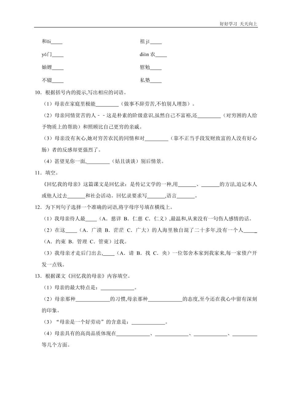 八年级初二上册语文部编版课时练《回忆我的母亲》(试卷+答案版).pdf_第3页