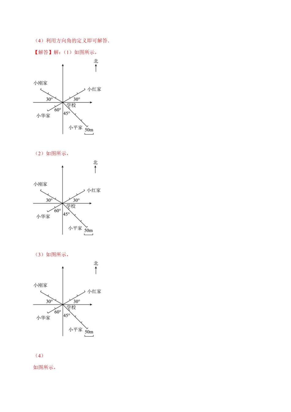 部编数学七年级下册专题7.5平面直角坐标系及应用大题提升训练重难点培优30题【拔尖特训】2023培优解析版【人教版】含答案.pdf_第3页