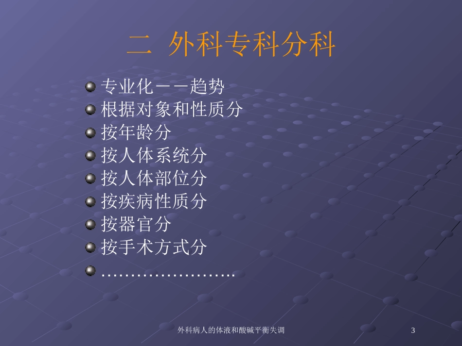 外科病人的体液和酸碱平衡失调培训课件.pptx_第3页