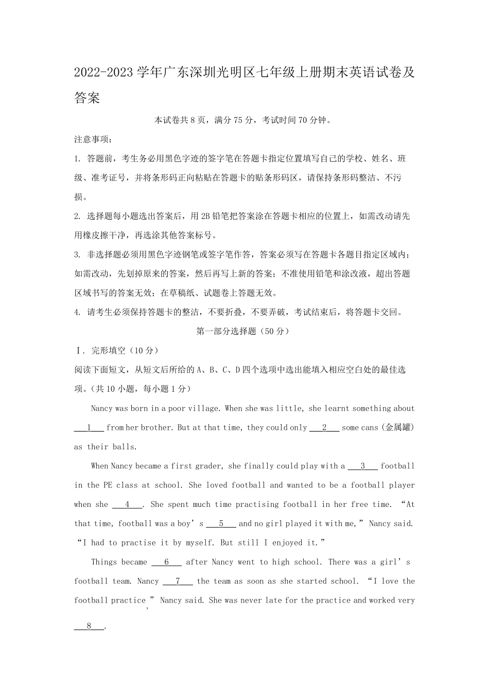 2022-2023学年广东深圳光明区七年级上册期末英语试卷及答案.pdf_第1页