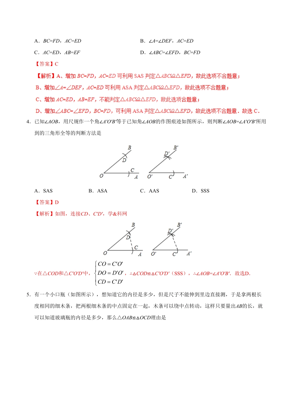 12.2三角形全等的判定八年级数学人教版上册解析版.pdf_第2页