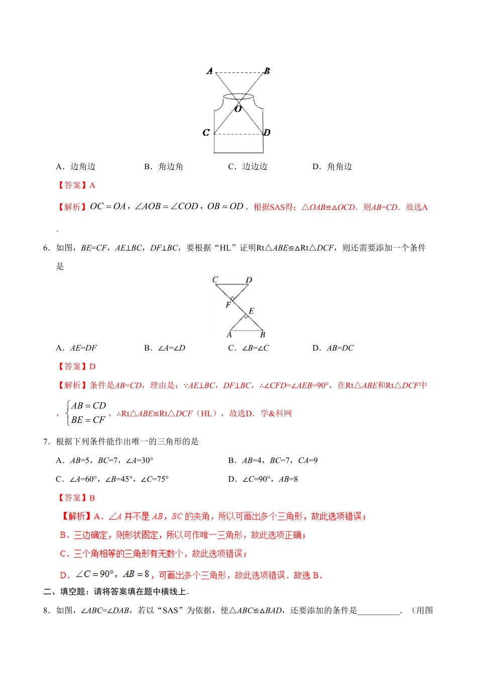 12.2三角形全等的判定八年级数学人教版上册解析版.pdf_第3页
