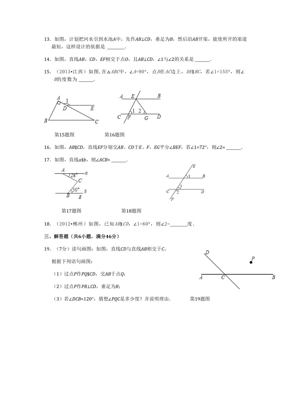 部编数学七年级下册第5章相交线与平行线检测题2含答案.pdf_第3页