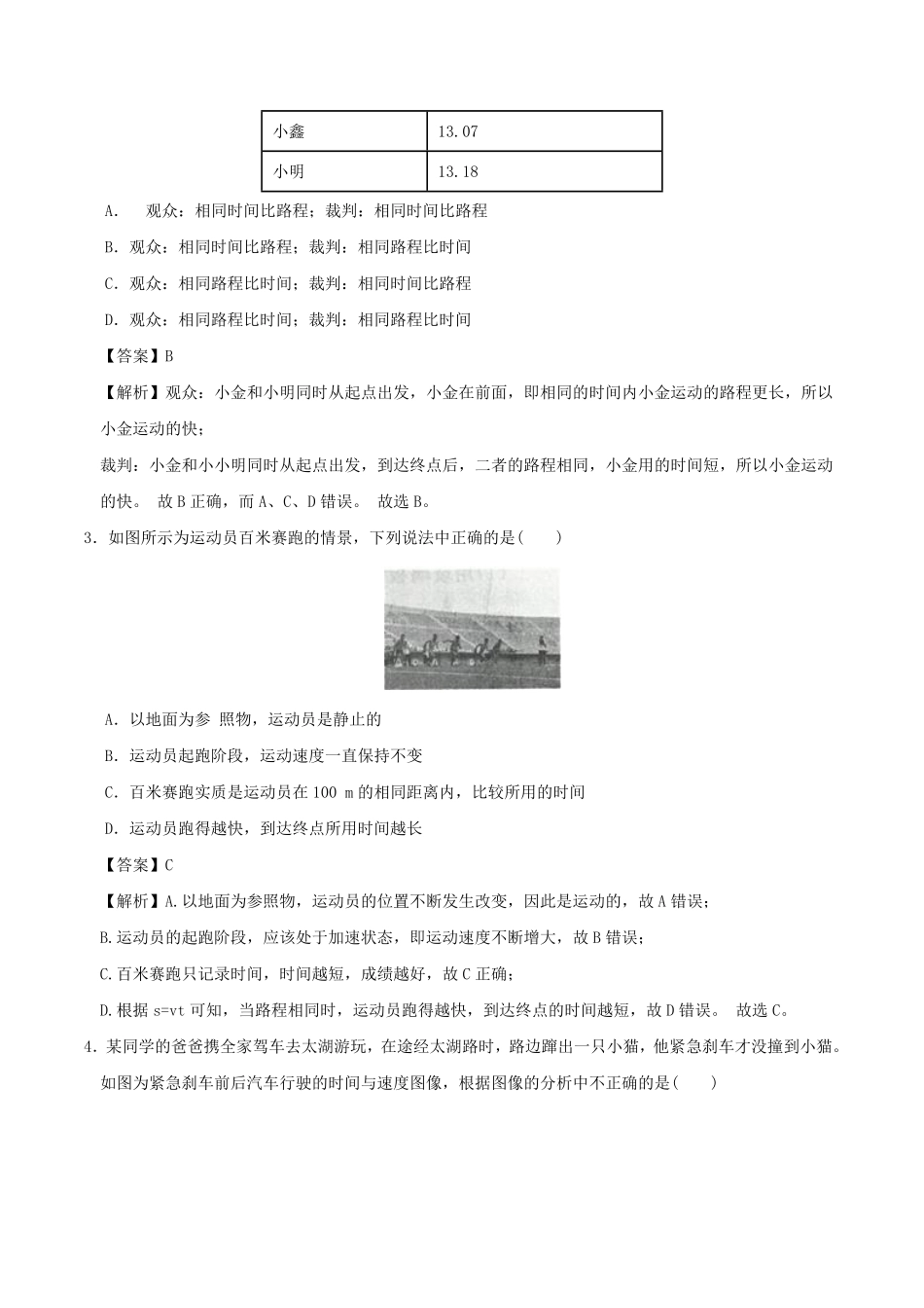 七年级下册科学第三章测试卷及答案浙教版D卷.pdf_第2页