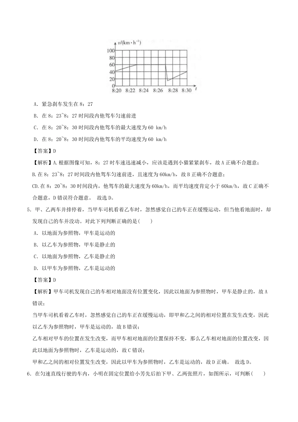 七年级下册科学第三章测试卷及答案浙教版D卷.pdf_第3页