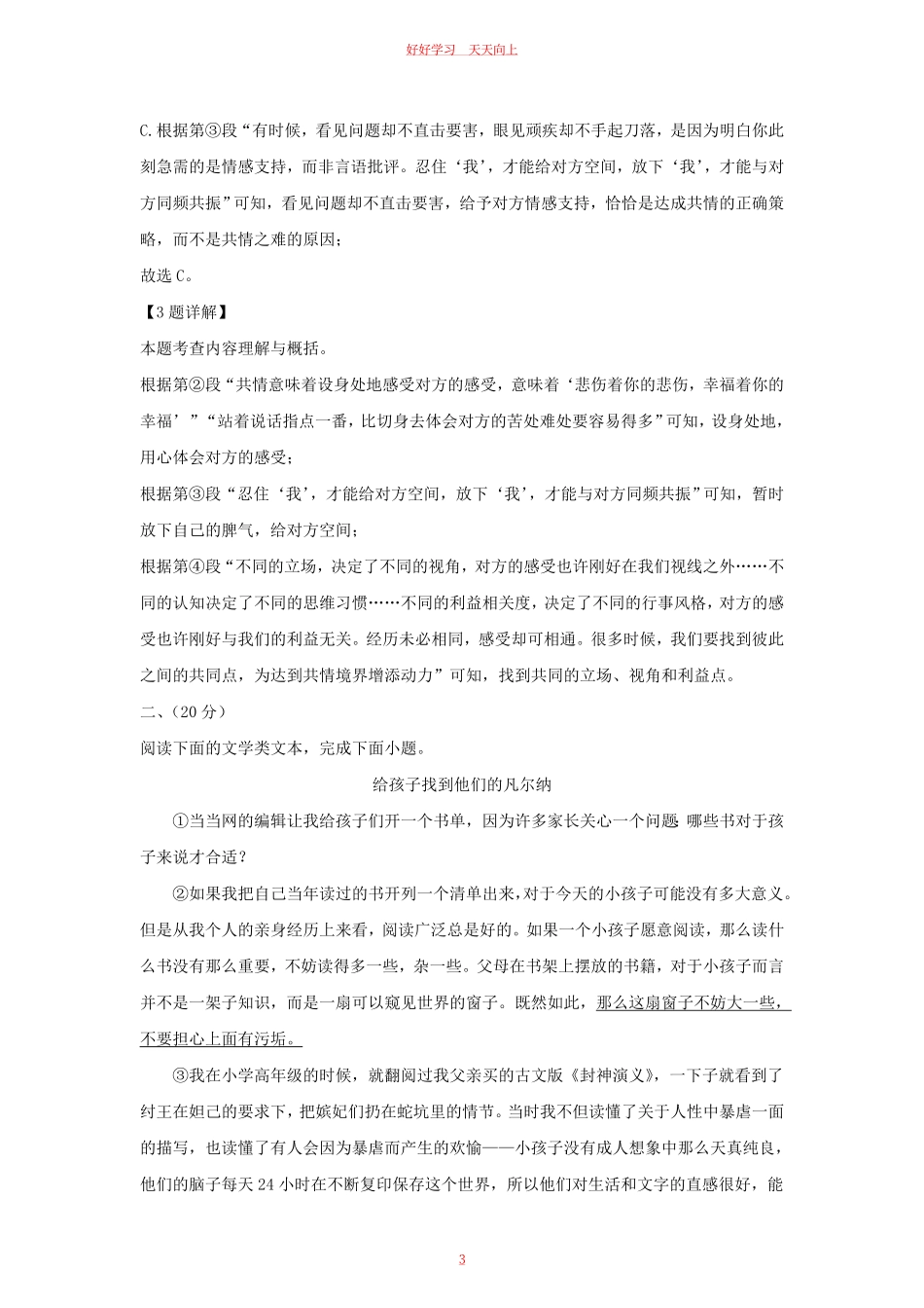 2023-2024学年湖北省武汉市武昌区九年级上学期语文10月月考试题及答案.pdf_第2页