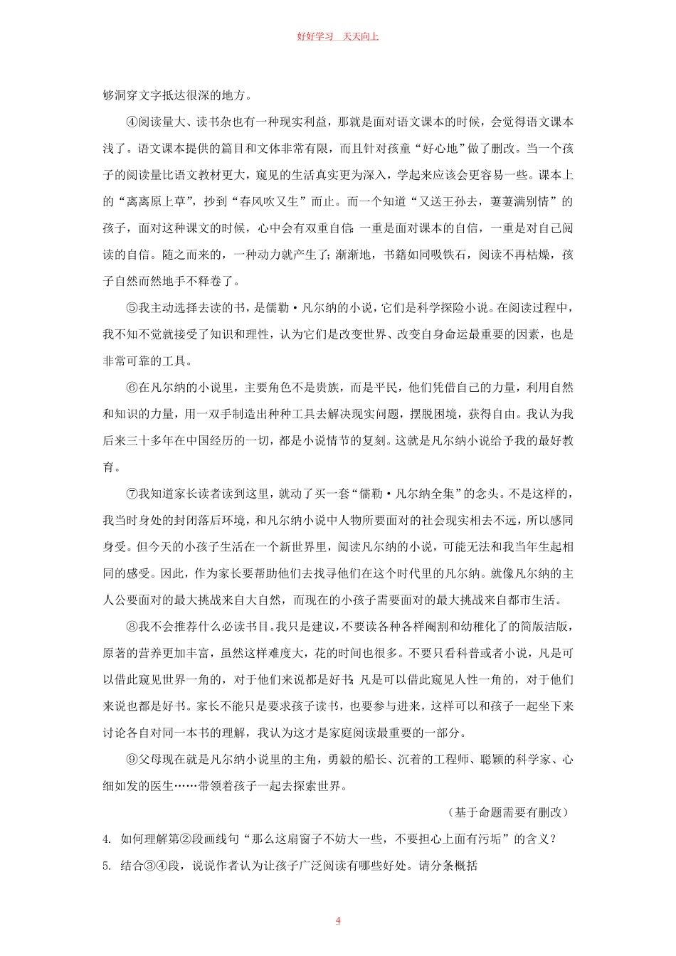 2023-2024学年湖北省武汉市武昌区九年级上学期语文10月月考试题及答案.pdf_第3页