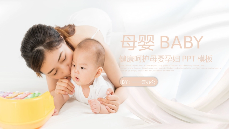 母婴护理儿童护理74.pptx_第1页
