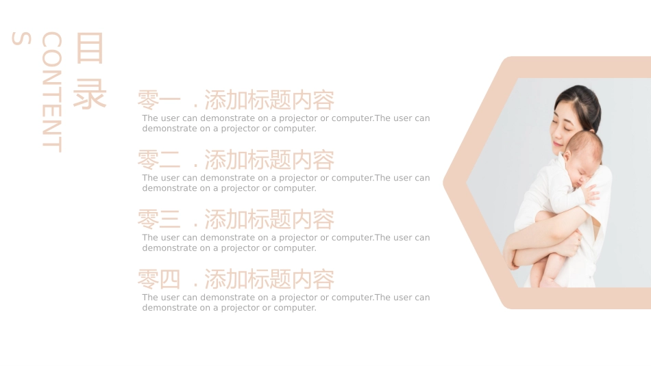 母婴护理儿童护理74.pptx_第2页