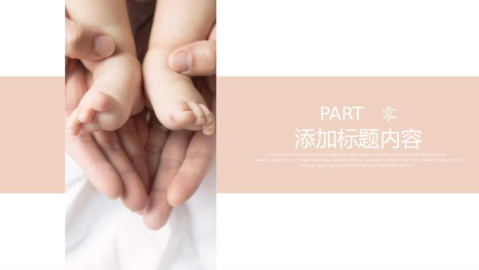 母婴护理儿童护理74.pptx_第3页