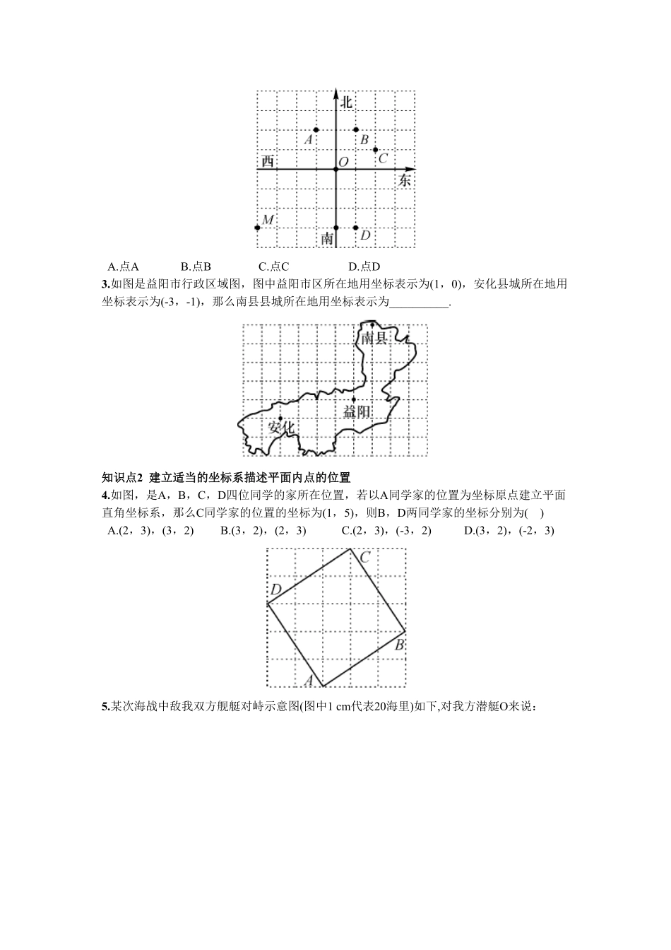 部编数学七年级下册7.2.1用坐标表示地理位置含答案.pdf_第2页