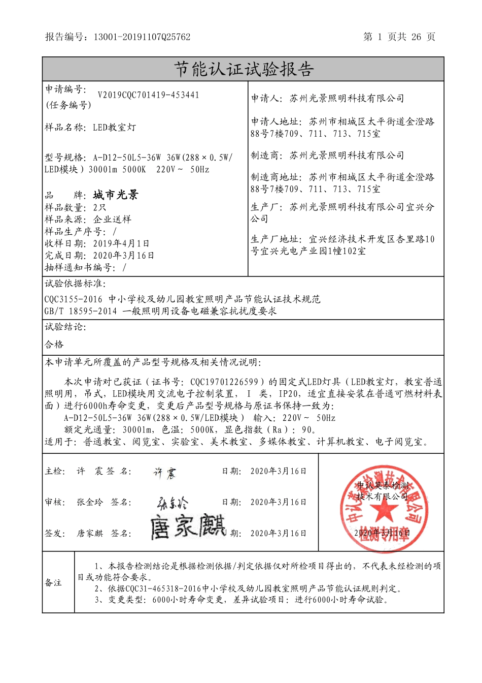 光景6000小时报告-教室灯.pdf_第2页