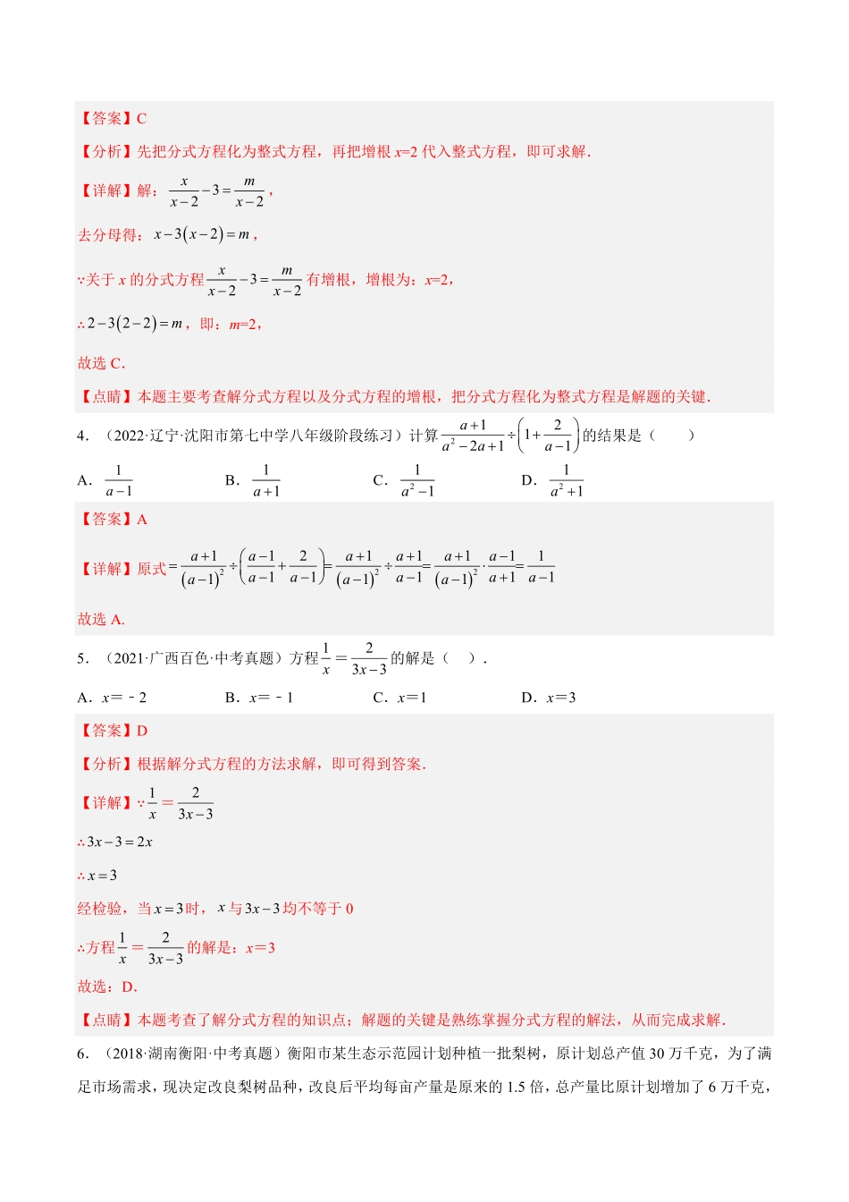 部编数学八年级上册第十五章分式单元培优训练解析版含答案.pdf_第2页