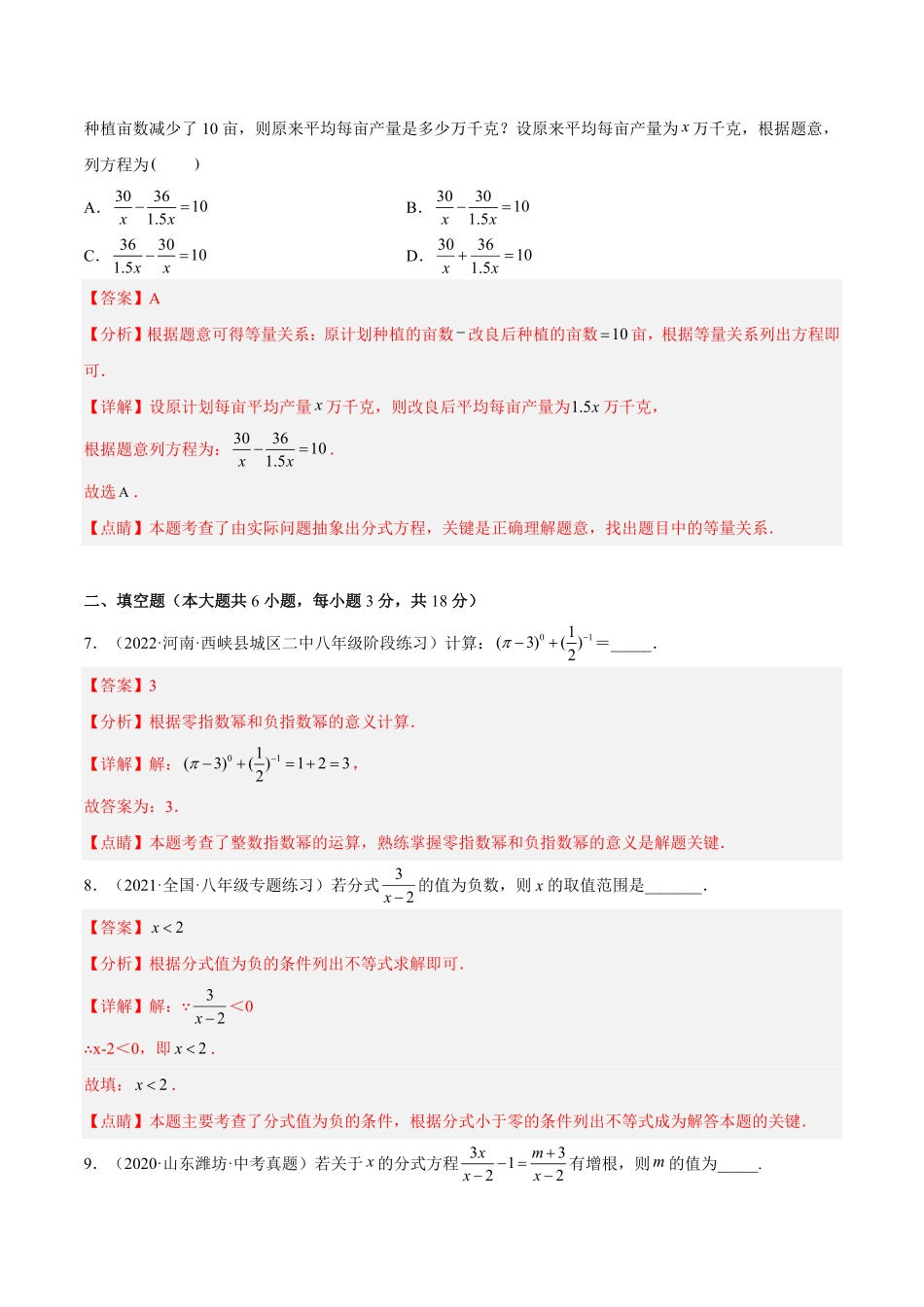 部编数学八年级上册第十五章分式单元培优训练解析版含答案.pdf_第3页