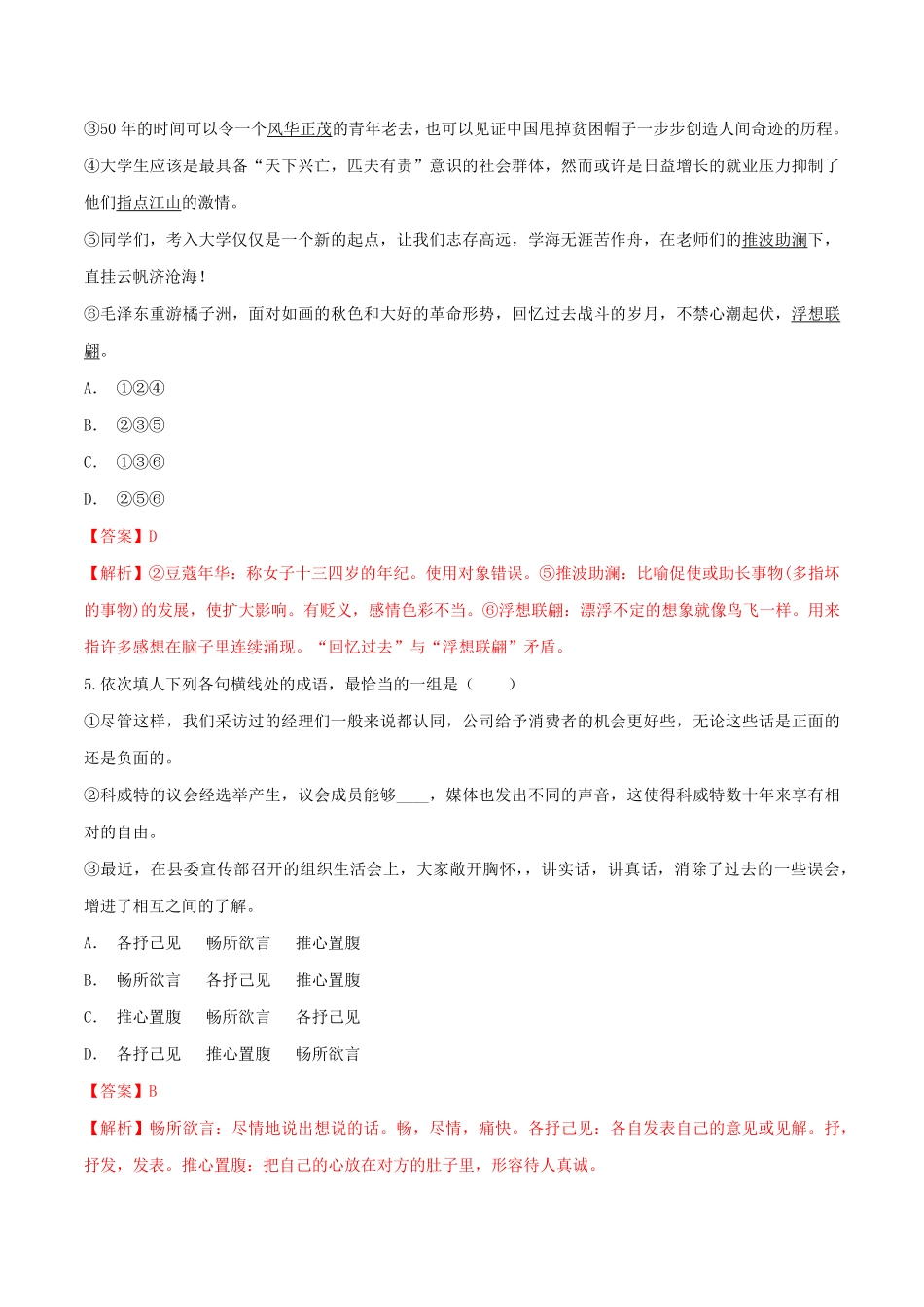 高中试卷-1 《中国人民站起来了》同步习题(含答案).pdf_第2页