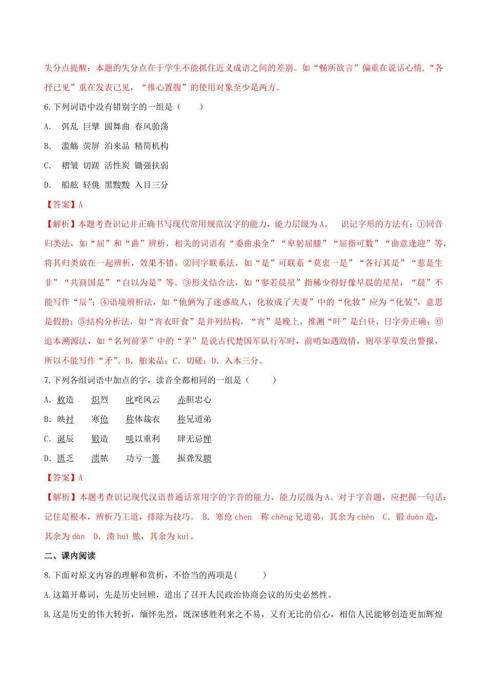 高中试卷-1 《中国人民站起来了》同步习题(含答案).pdf_第3页