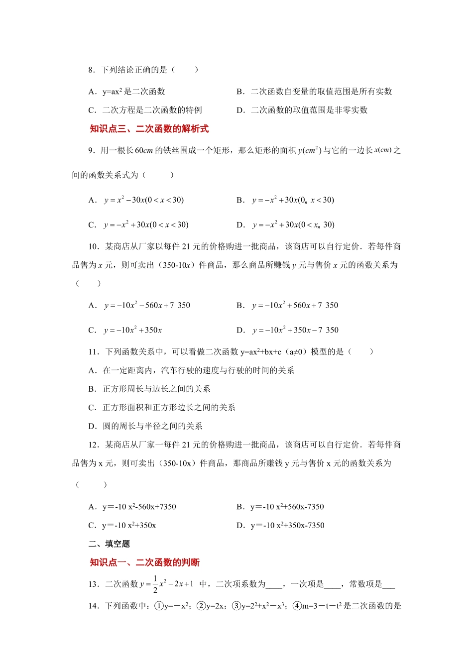 部编数学九年级上册22.8二次函数y=ax2+k(a≠0)的图象与性质基础篇人教版含答案.pdf_第2页