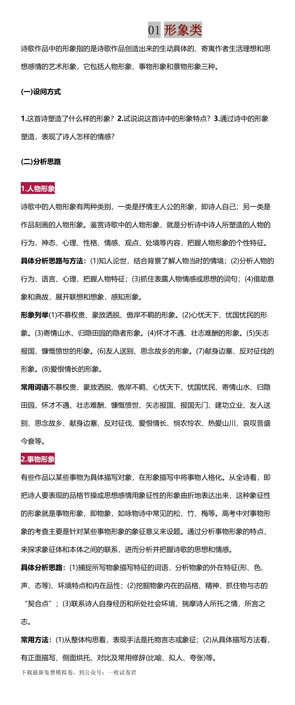 高中语文11种诗歌鉴赏题型答题技巧.pdf_第1页