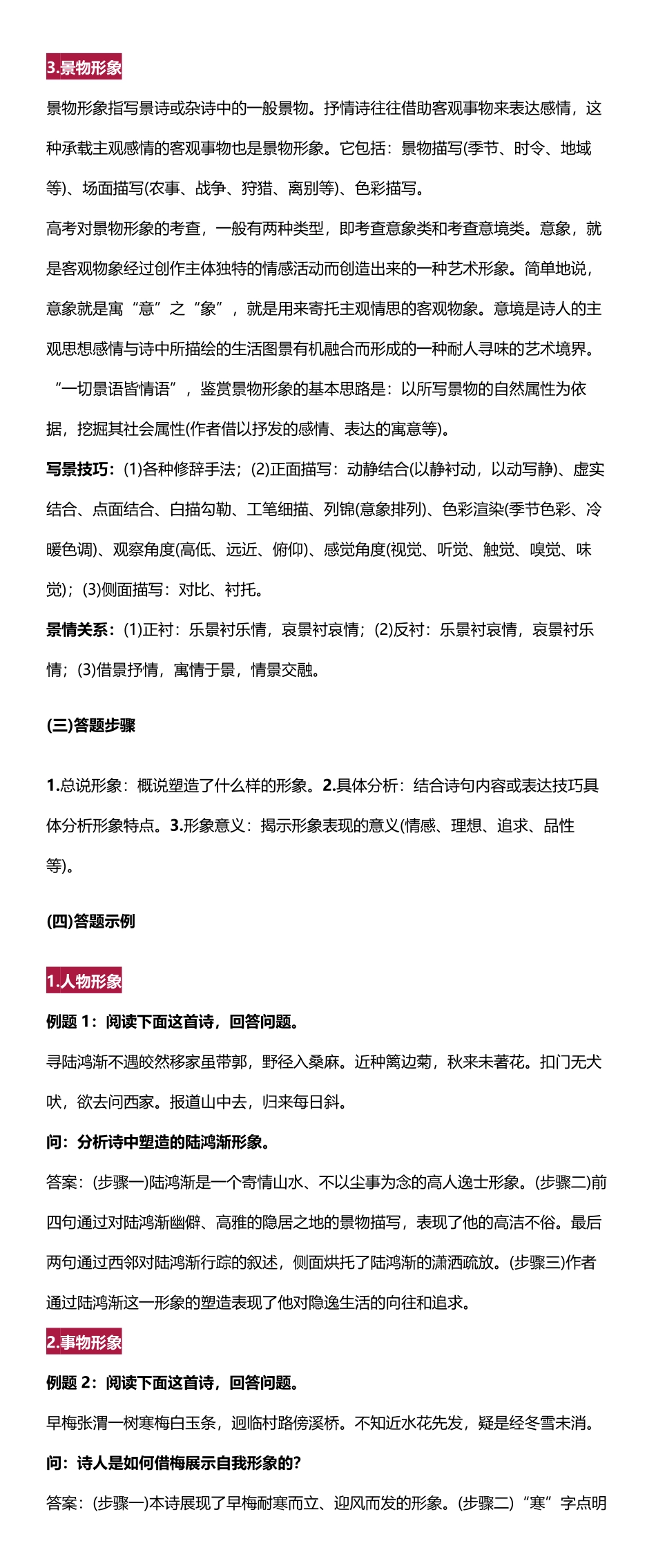 高中语文11种诗歌鉴赏题型答题技巧.pdf_第2页