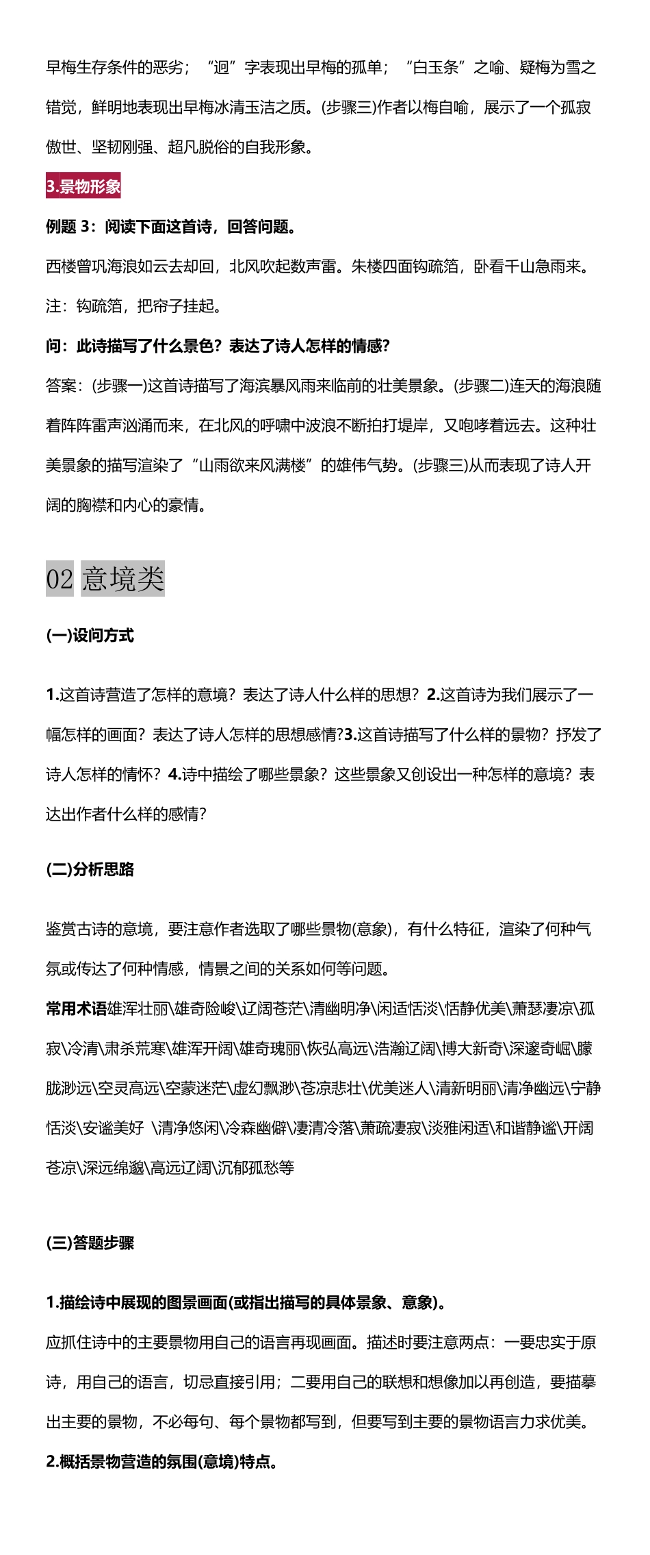 高中语文11种诗歌鉴赏题型答题技巧.pdf_第3页