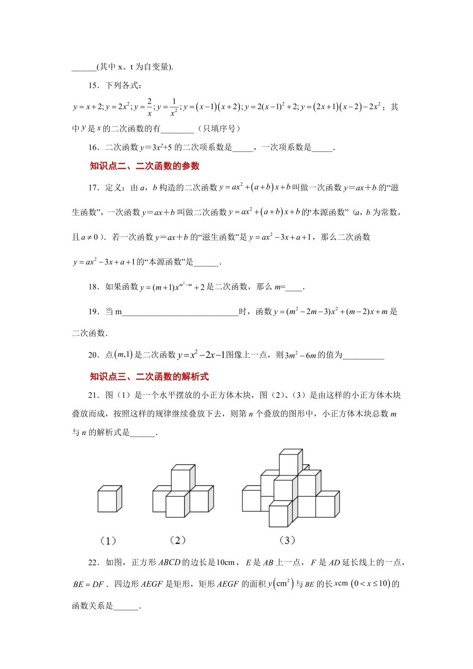 部编数学九年级上册22.12二次函数y=a(xh)2+k(a≠0)的图象与性质巩固篇人教版含答案.pdf_第3页
