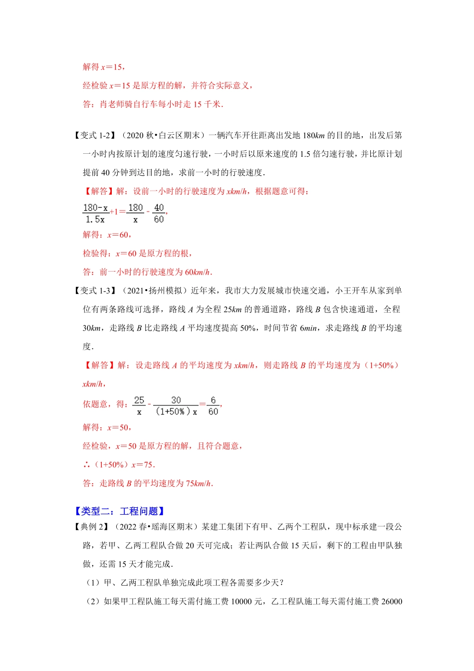 部编数学八年级上册专项27分式方程应用四大类型解析版含答案.pdf_第2页