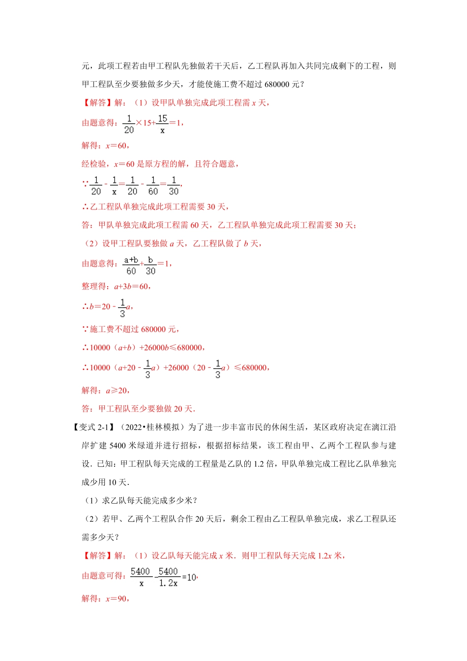 部编数学八年级上册专项27分式方程应用四大类型解析版含答案.pdf_第3页