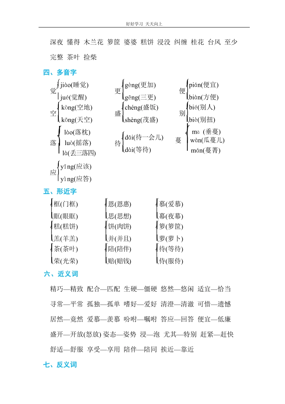 【部编版】小学五年级上册字词知识点汇总.pdf_第2页