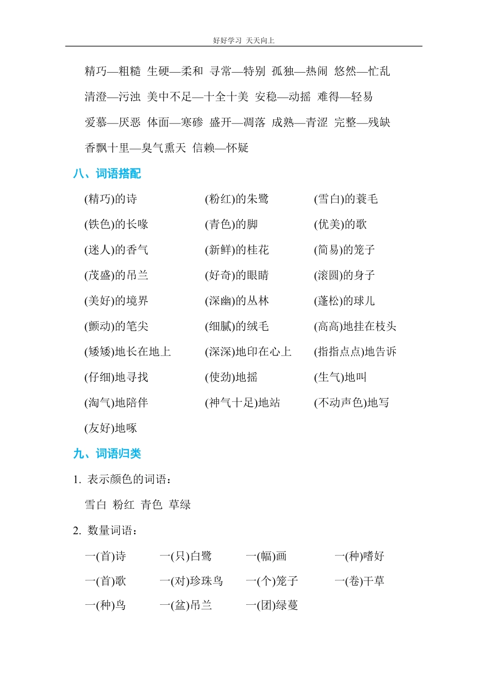 【部编版】小学五年级上册字词知识点汇总.pdf_第3页