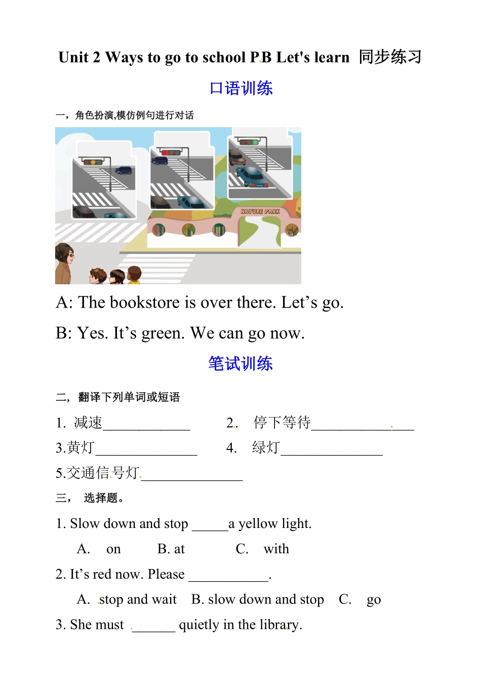 人教PEP版英语六年级上册同步练习-Unit2WaystogotoschoolPBLet'slearn含答案.pdf_第1页