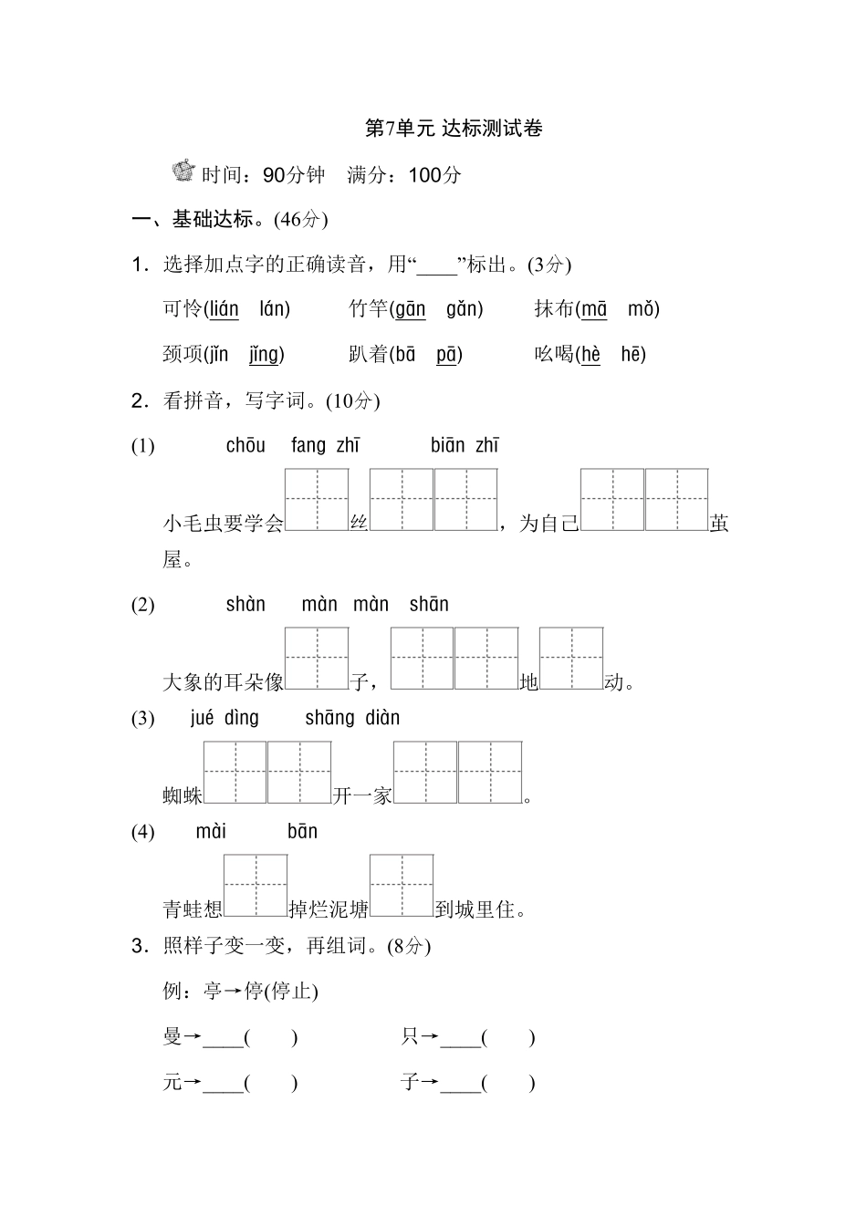人教部编版语文二年级下册 第7单元测试B卷试题试卷 含答案.pdf_第2页