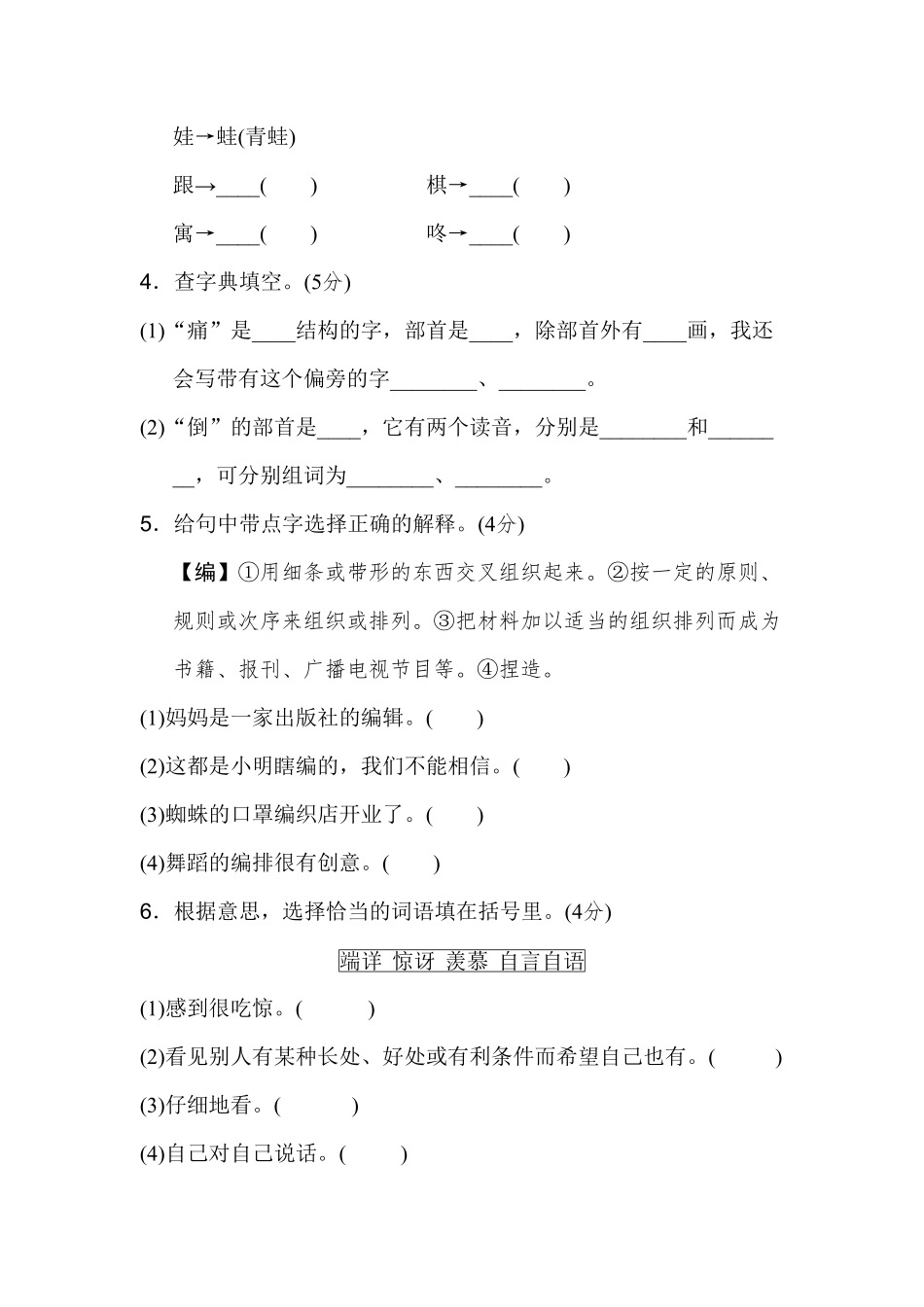 人教部编版语文二年级下册 第7单元测试B卷试题试卷 含答案.pdf_第3页