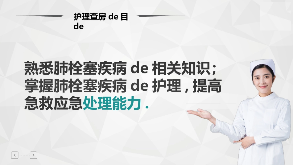 轻商务写真现代肺栓塞病人的护理模板.pptx_第2页