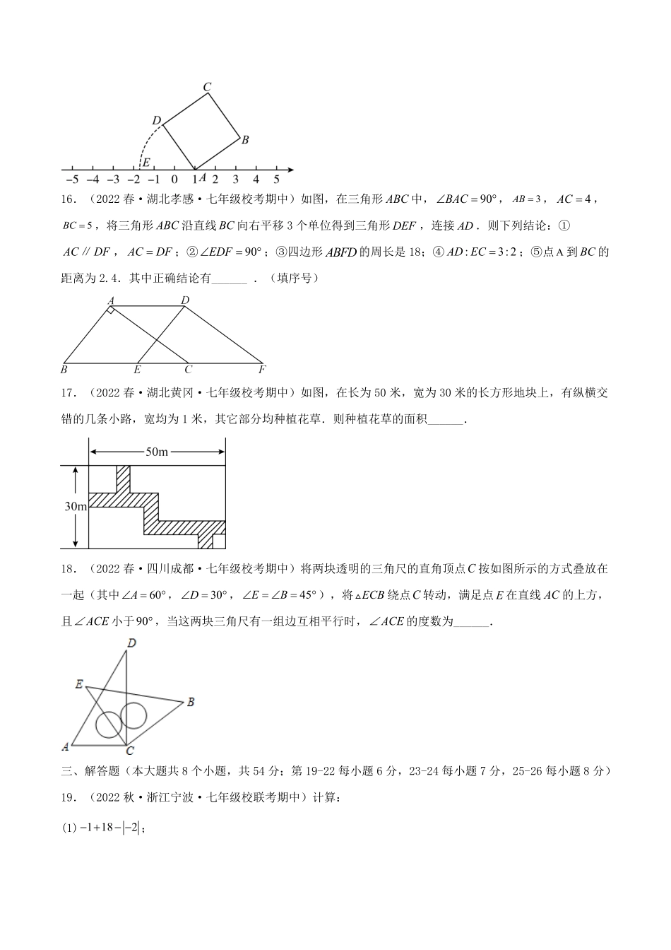 七年级下册数学期中试卷及答案B卷(人教版).pdf_第3页