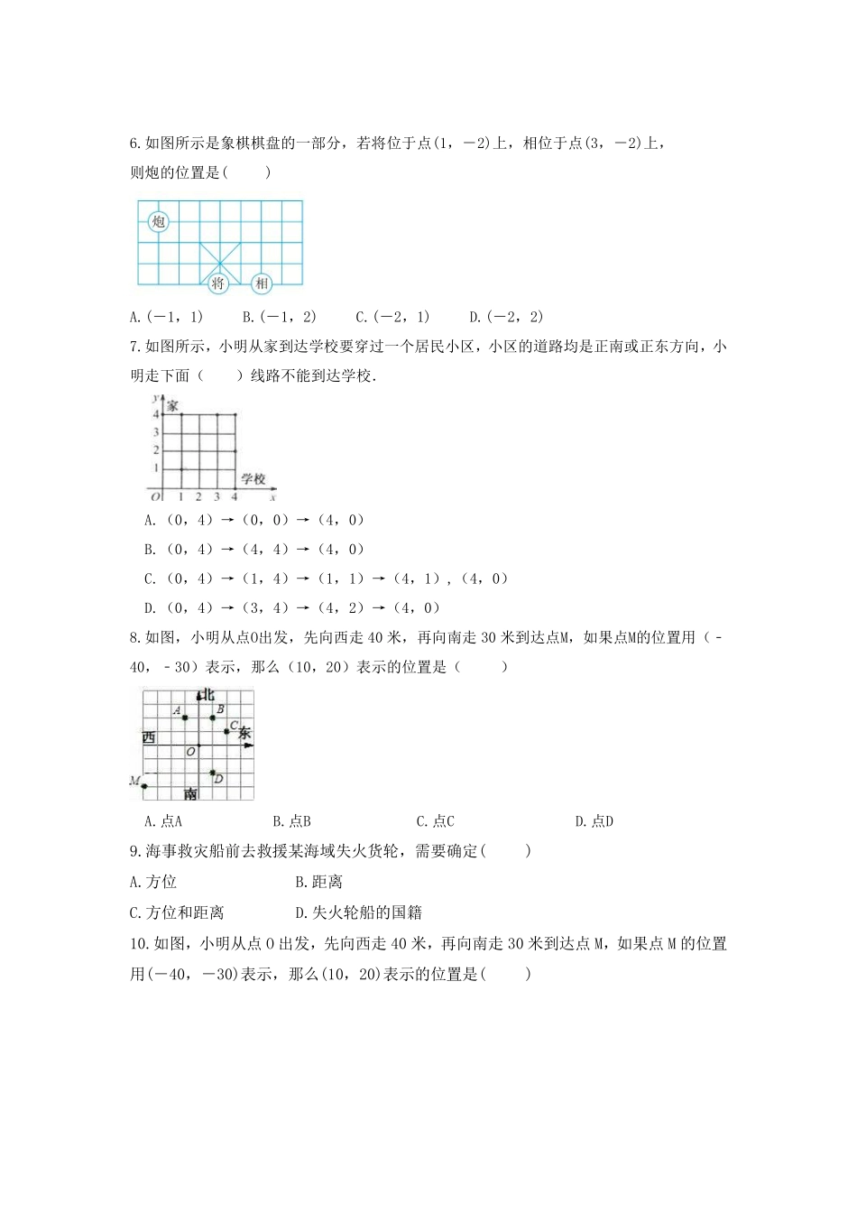 八年级数学北师大版上册课时练第3章《3.1 确定位置》含答案解析.pdf_第2页