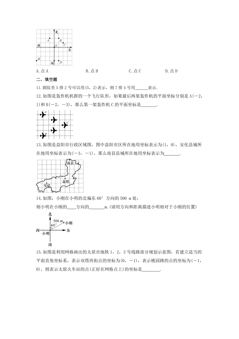 八年级数学北师大版上册课时练第3章《3.1 确定位置》含答案解析.pdf_第3页