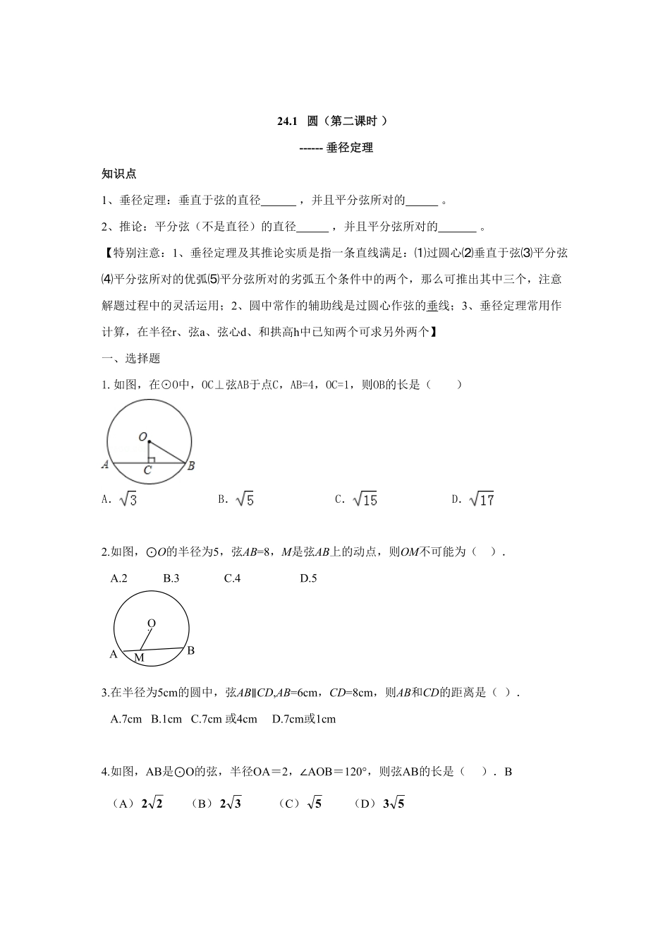 人教版九年级数学上册：24.1圆第二课时含答案.pdf_第1页
