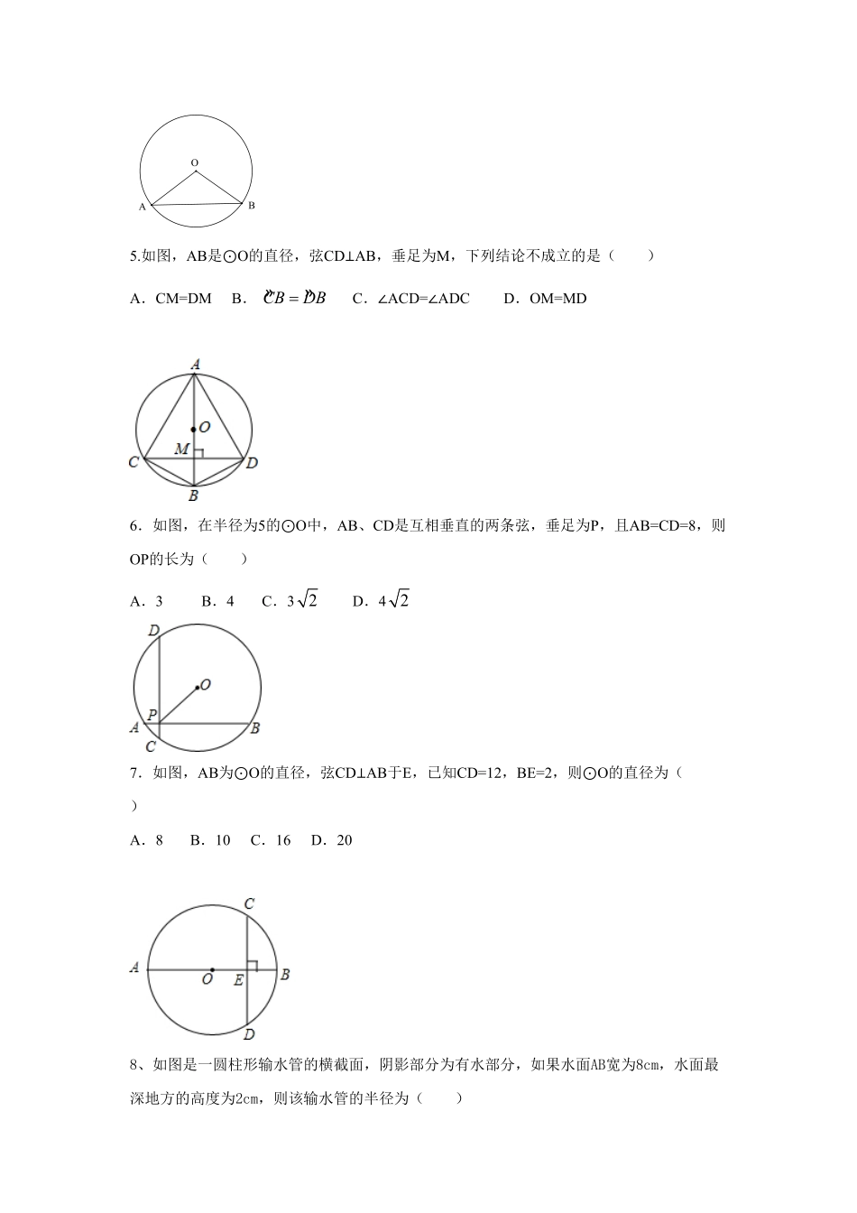 人教版九年级数学上册：24.1圆第二课时含答案.pdf_第2页