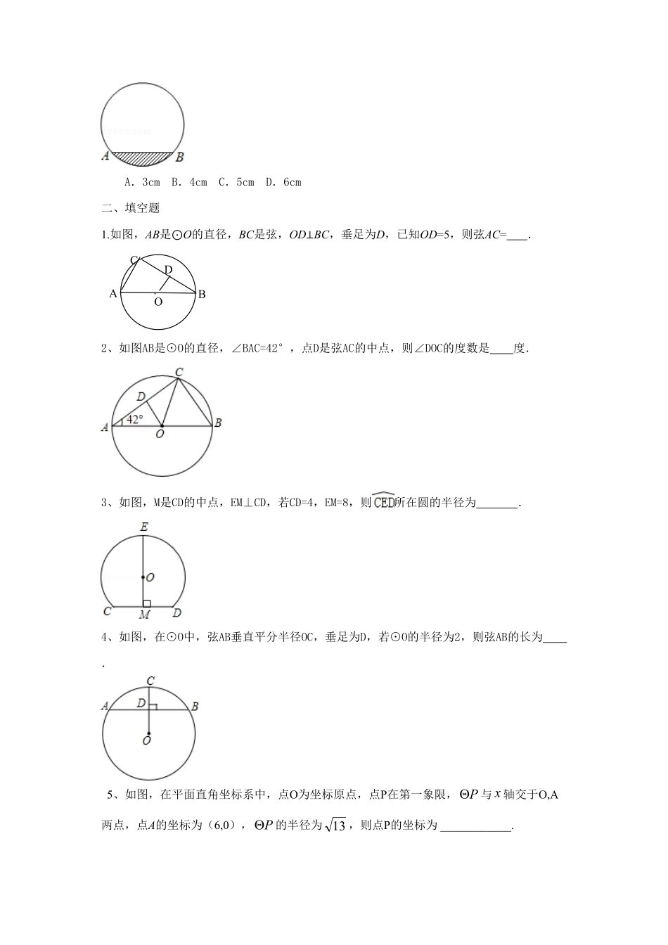 人教版九年级数学上册：24.1圆第二课时含答案.pdf_第3页