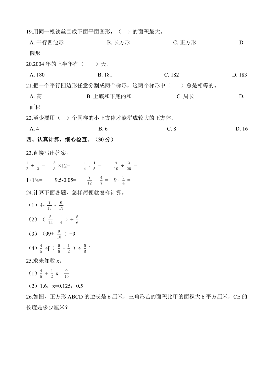 人教版六年级下册数学试题 期末测试卷 含答案 (4).pdf_第3页