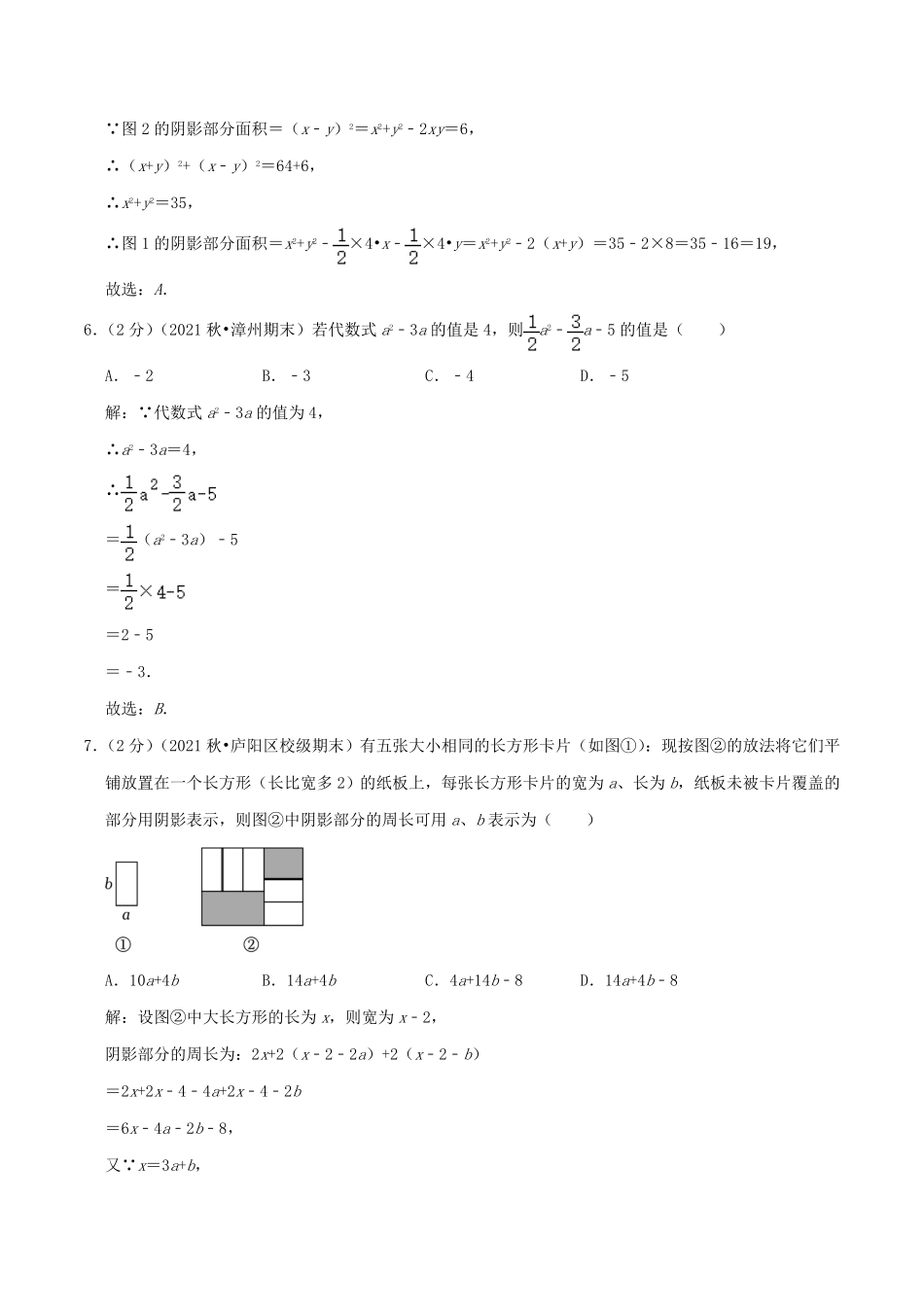 七年级上册数学第二章检测试卷及答案人教版B卷 (2).pdf_第2页