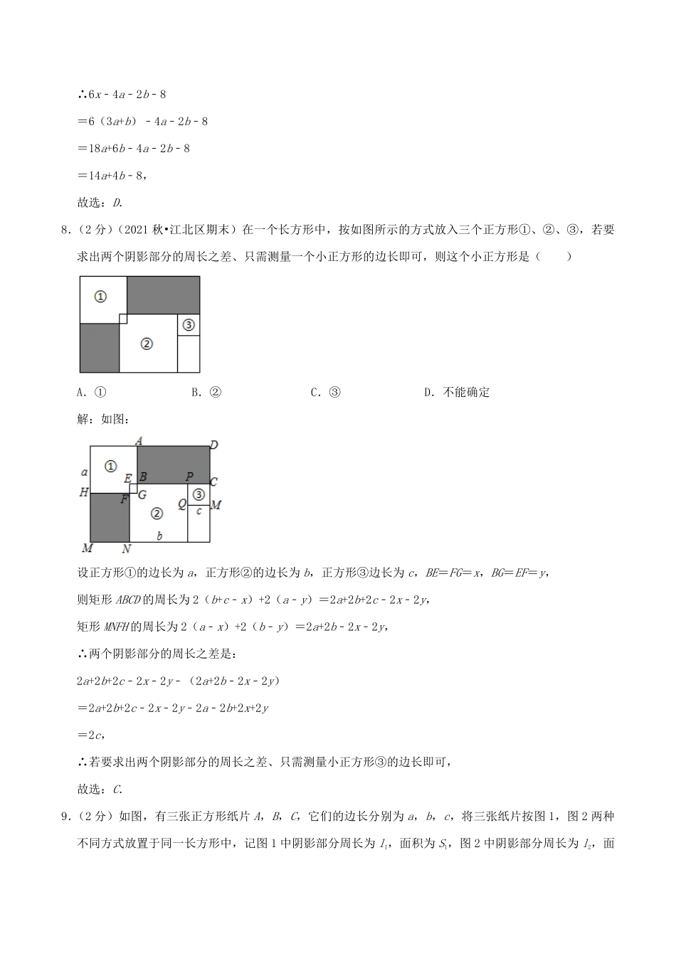 七年级上册数学第二章检测试卷及答案人教版B卷 (2).pdf_第3页