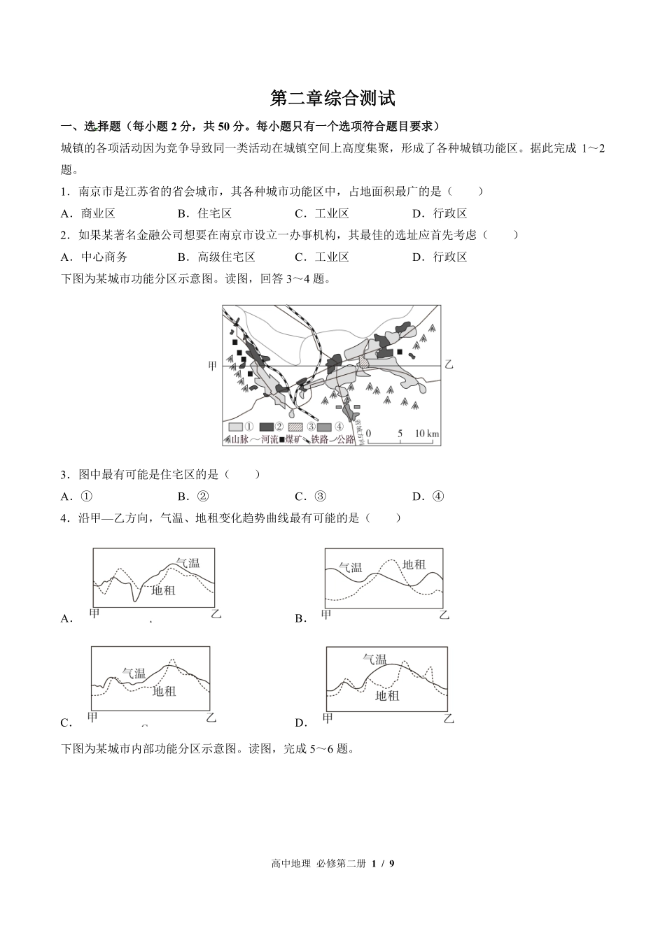 中图版高中地理必修第二册第二章综合测试03含答案解析.pdf_第1页