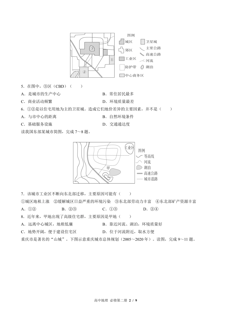 中图版高中地理必修第二册第二章综合测试03含答案解析.pdf_第2页