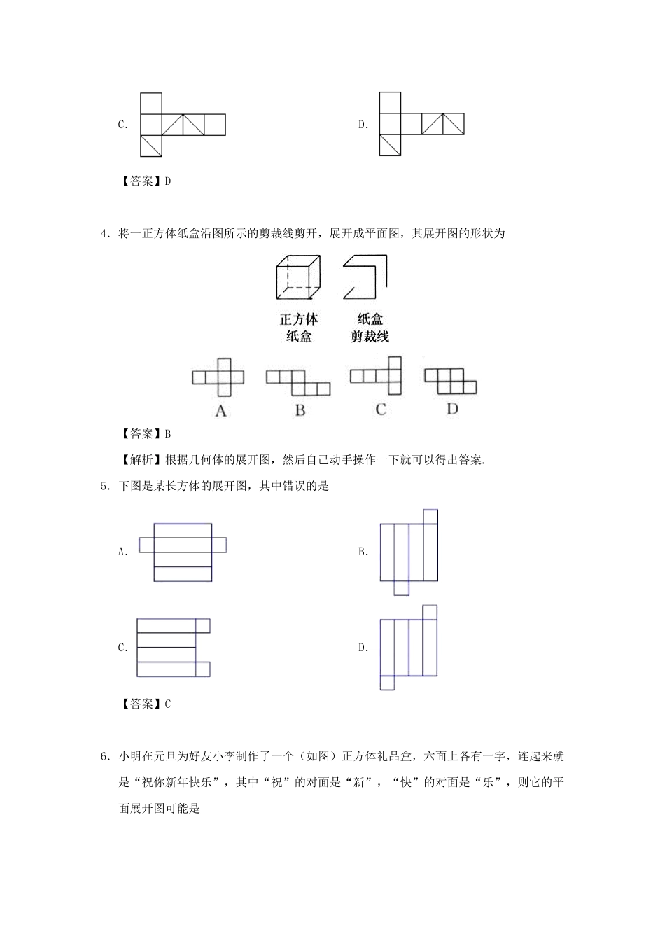 七年级上册数学第四章第四节测试卷及答案人教版.pdf_第1页