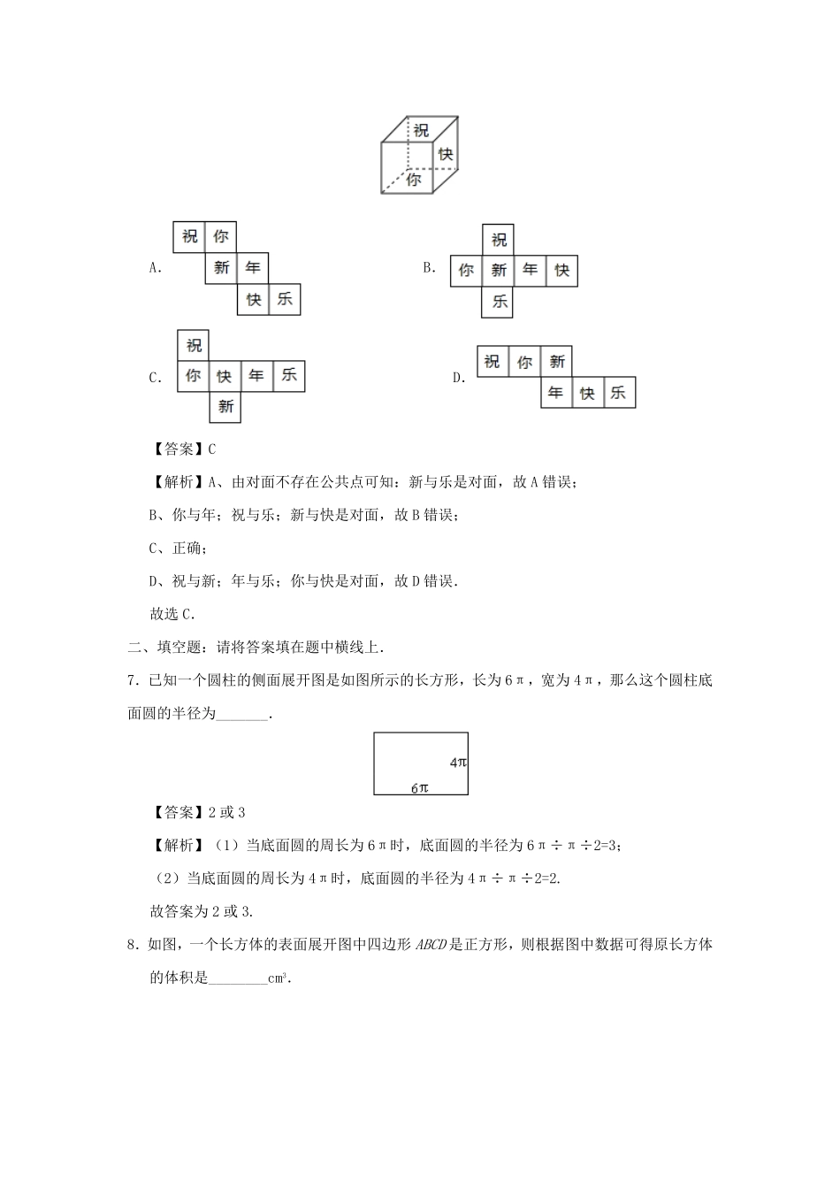 七年级上册数学第四章第四节测试卷及答案人教版.pdf_第2页