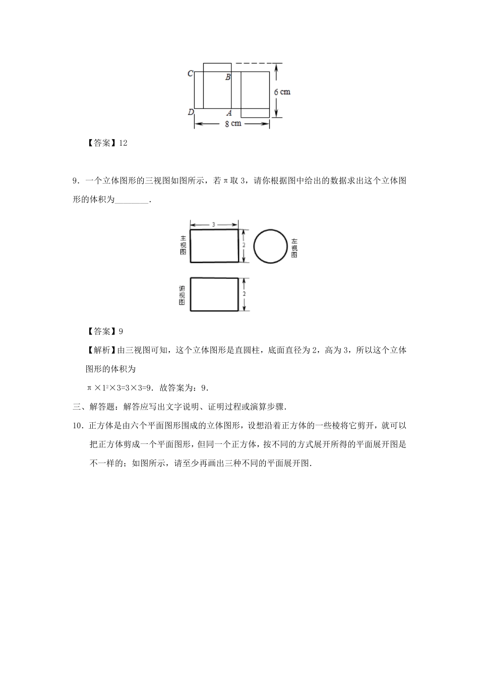 七年级上册数学第四章第四节测试卷及答案人教版.pdf_第3页