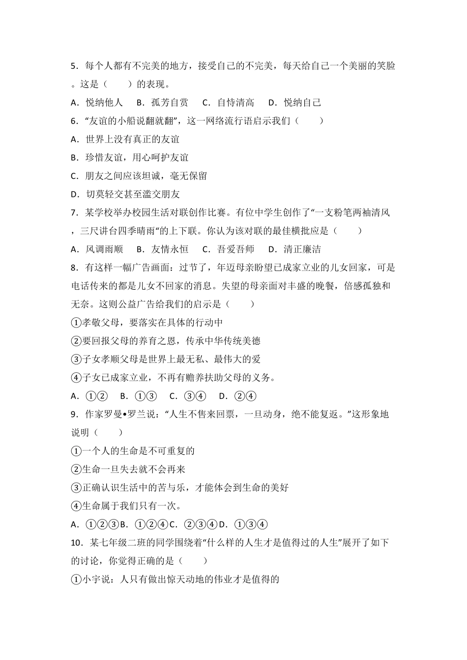 浙江省温岭市五校七年级上册期末联考道德与法治试卷解析版.pdf_第2页