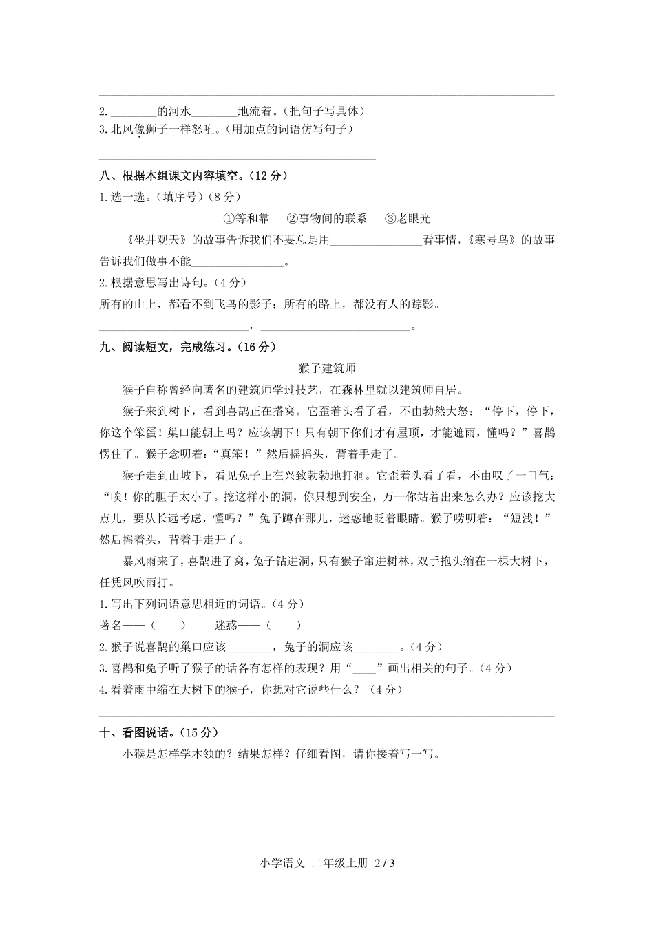 人教版部编版小学语文二年级上册第五单元测试03含答案解析.pdf_第2页