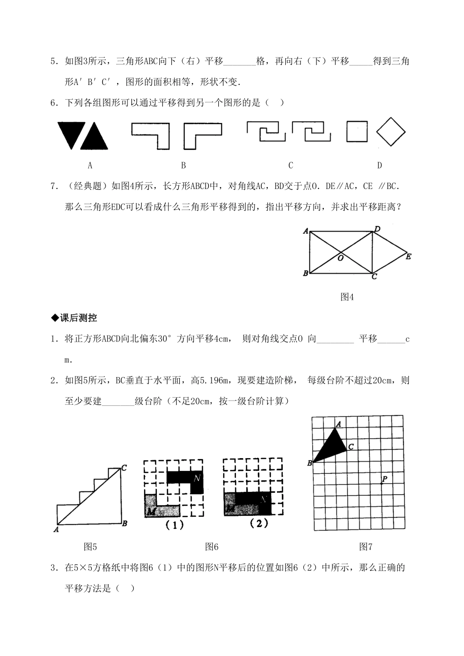 部编数学七年级下册5.4 平移 检测题3含答案.pdf_第2页